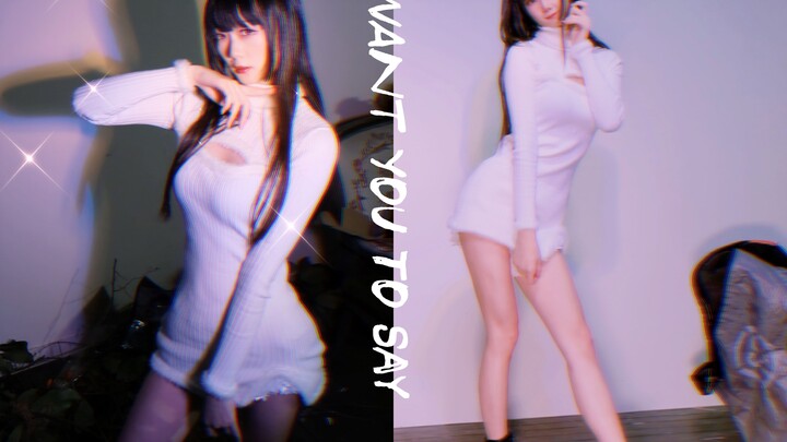 【舞蹈】 want you to say~超甜~是恋爱的感觉~