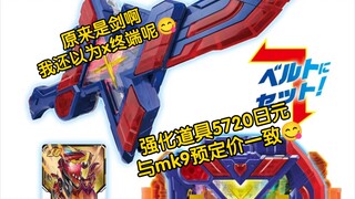 歌查德强化道具正式发售！ 歌查圣剑？售价和mk9一样？？