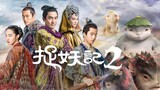 Zhuo Yao Ji 2 (Monster Hunt)(2018)