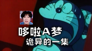 哆啦A梦里面有一集画风似乎有点不太对！