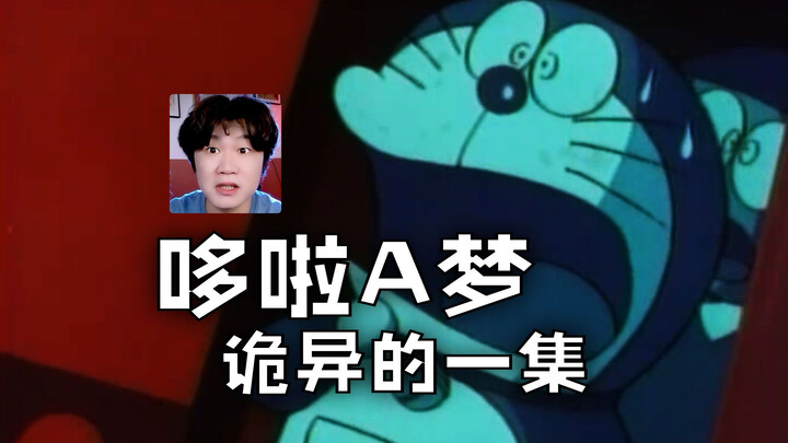哆啦A梦里面有一集画风似乎有点不太对！