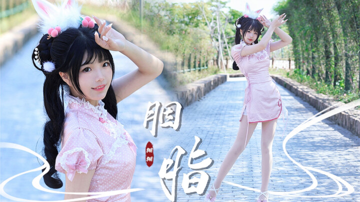 一点胭脂色~