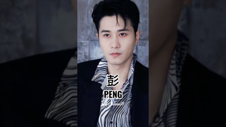 Peng #cdrama #chinesedrama #dramachina #pengguanying #pengxiaoran #pengchuyue #pengyuchang #pengyusi