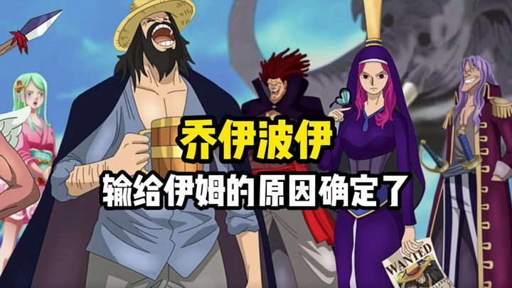 The reason why Joyboy lost to Im is confirmed #OnePiece#