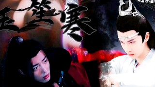 忘羨 HE 高虐（玉笙寒/ABO/生子  大结局  羨不洁 慎入  强制系列