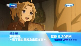 ANIMAX台湾频道 12月强档动画