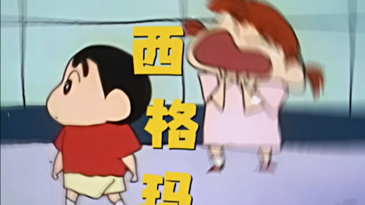“西格玛男人新”