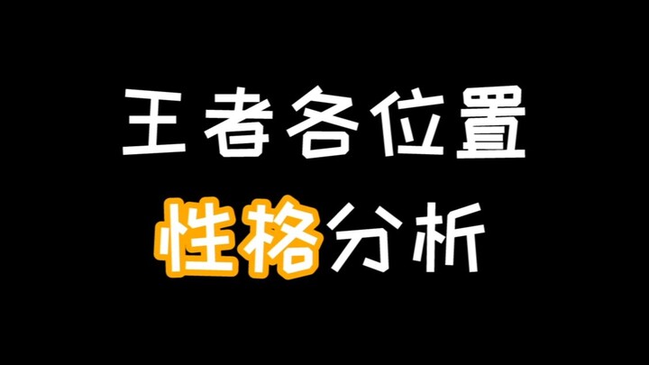 Những người thích chơi các vị trí này, tính cách lại đúng là như vậy ư?