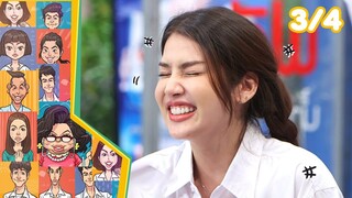หกฉากครับจารย์ | EP.250 น้องหญิง ท่านพี่ | 14 ก.ค.67 [3/4]