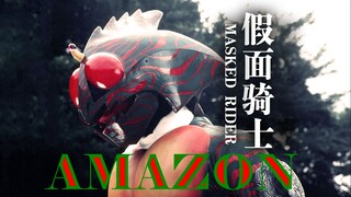 密林勇士的诞生！《假面骑士Amazon》全集解说（1-5）