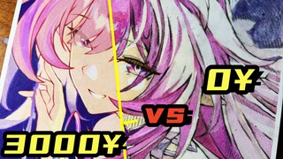 ￥0 vs ￥3000画材对比，哪个更值？？