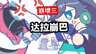 【崩三手书】达拉崩巴