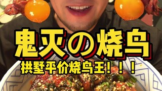 Restoran Yakitori bertema Kimetsu no Yaiba yang imersif di Hangzhou! Kantin berdimensi dua!