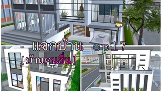 แจกบ้านep17|sakura school simulator 🏡💓