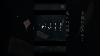 前島麻由「さよなら、素晴らしき世界よ」MV #Shorts #異世界失格 #isekaishikkaku