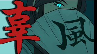 【天官赐福手书/辜】“记得那是一个寒露前夜”