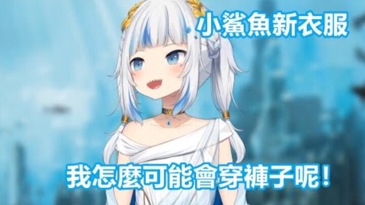[Hololive Trung Quốc] Gura trở lại với diện mạo mới! Kẻ săn mồi đỉnh cao của Hy Lạp cổ đại đã xuất h