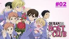Ouran High School Host Club ชมรมรัก คลับมหาสนุก ตอนที่ 2 พากย์ไทย