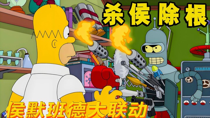 班德客串辛普森，未来世界大骚乱，班德奉命除掉侯默