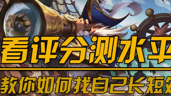 Want to know what level your gaming skills are really at? It turns out players in this particular ra