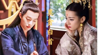【莫贪白首(上)/剧情剪辑】【肖战×迪丽热巴】我知道他不喜欢我，可是我还是希望能和他白头到老。