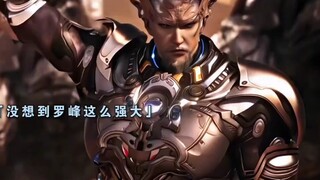 “罗峰影分身瞬秒十三斧太燃了，科技打斗感拉满”