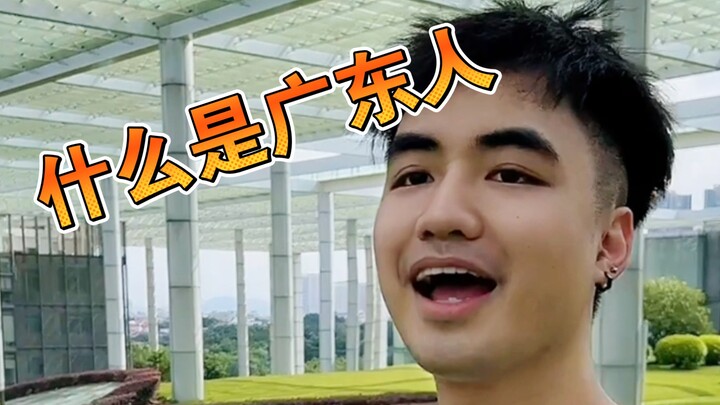 [Meh] This video tells you what it means to be a Cantonese person.