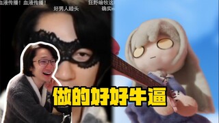 【泛式】跑出来个我吓我一跳！爆笑看「无尽睦头」做的好好牛逼！