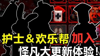 Geng Joy dan Perawat Reaper bergabung dengan Dark Deception Online! Koleksi Joy Monsters and Mortals
