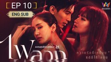 🇹🇭 FAI LUANG / BEHIND THE REVENGE (2023) EPISODE 10 | ENG SUB | (ไฟลวง 10)
