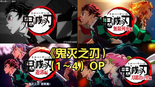 قاتل الشياطين (1-4) OP