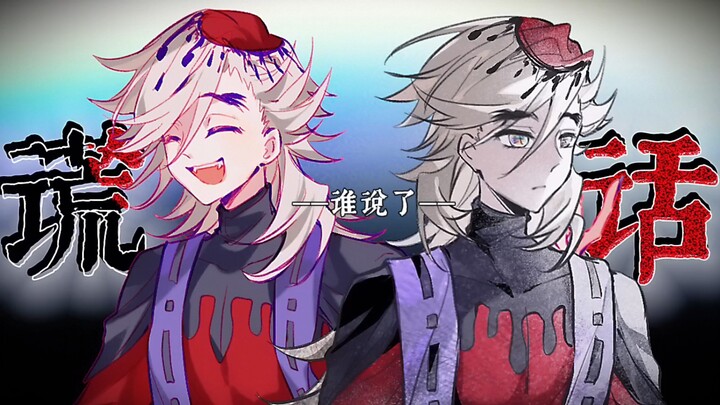 【Kimetsu no Yaiba/Tomitori viết tay】Tâm hồn tôi là một kẻ câm, chưa bao giờ trò chuyện với thân xác 