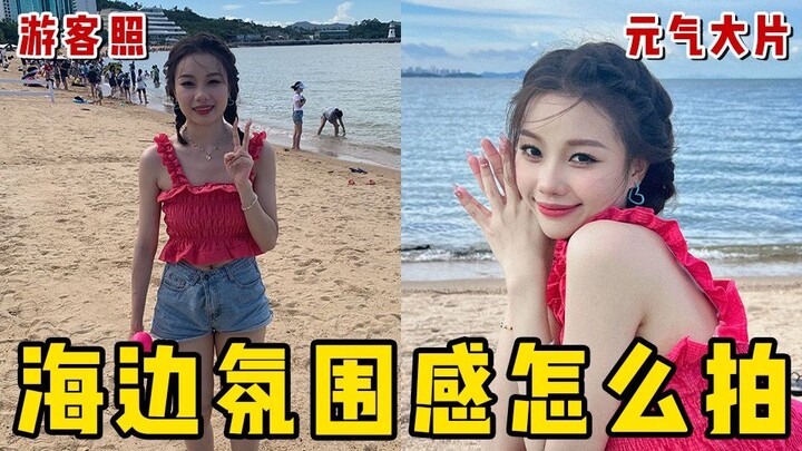 How to take photos at the beach without looking like a tourist? A third-person perspective shows you