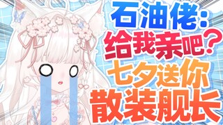 底层小v大破防遭石油佬制裁