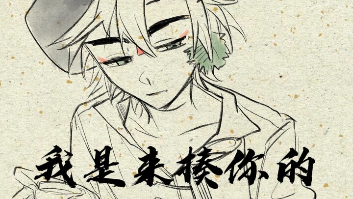 【京剧猫】武崧来揍你18s了（）