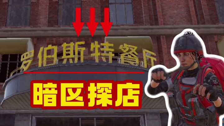 Ada vlogger eksplorasi tempat di Dark Zone?! Seperti apa sih rasanya makanan di Restoran Pelabuhan M