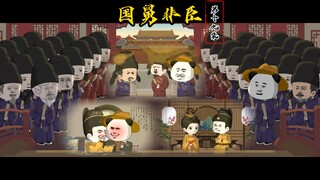 第十九集：开年第一次上朝，催婚完成改催生