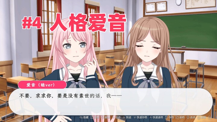 【mygo/长篇】假如睦的第二人格是爱音#4 为什么