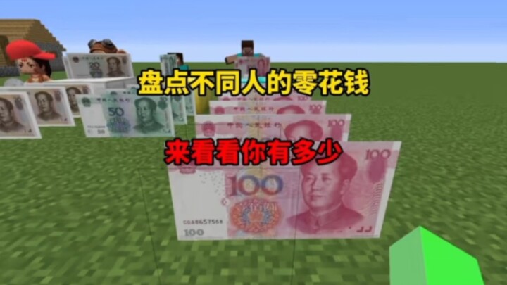 มายคราฟ: สำรวจเงินค่าขนมของคนแต่ละประเภท 2