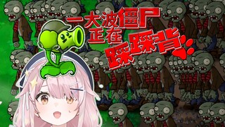 一大波僵尸正在踩踩背