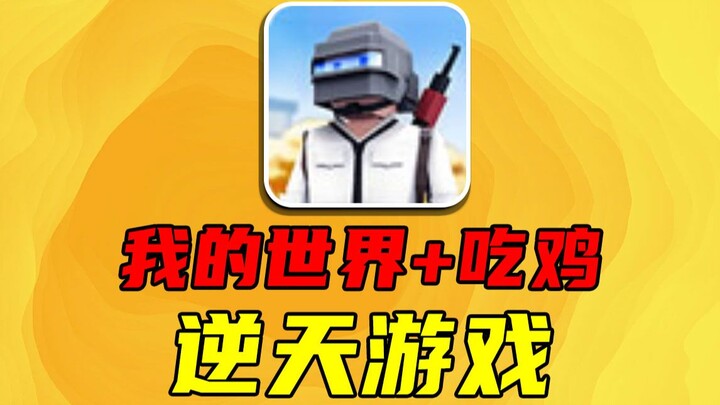 The ultimate, mind-blowing mashup mini-game with 180K comments—this is INSANE!