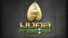 ทนายสื่อรัก 17