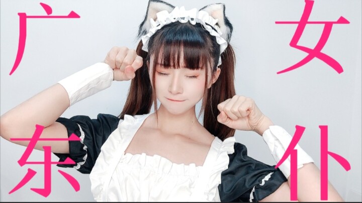 【Kitaro】So and so, Cantonese maid