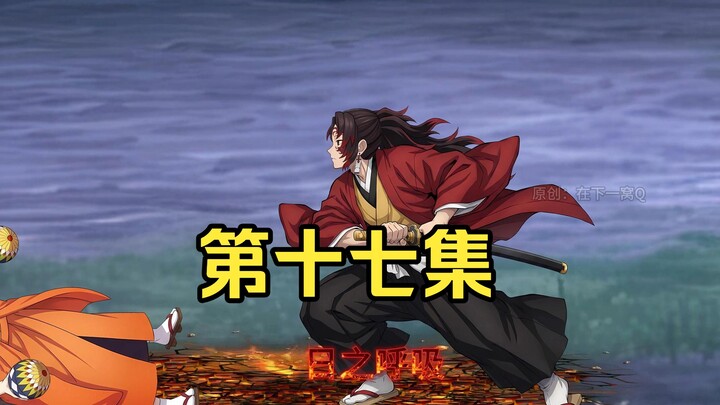 Demon Slayer: I Became Kyojuro Rengoku [Episode 17]