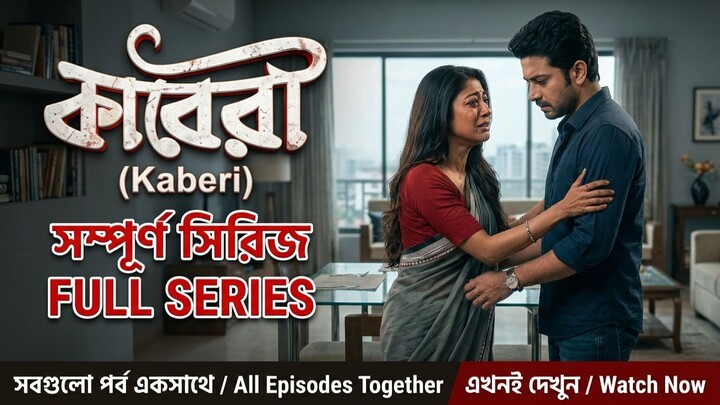 Kaberi [Bengali]-full_movie-1080P