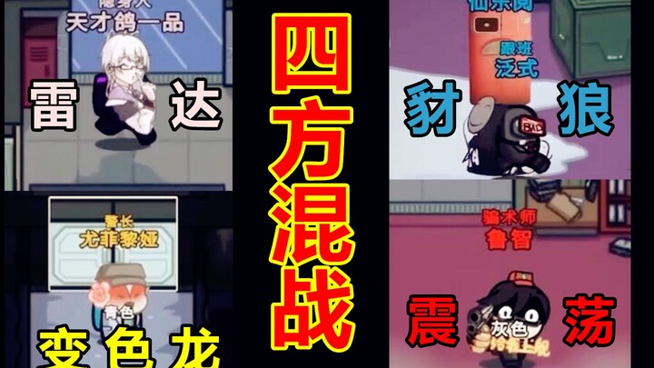 High-octane classic scene in Werewolf! A fierce battle of wits among four factions! The showdown of 