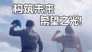 【青岛特摄】自制特利迦奥特曼OP《Trigger》MV