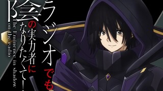 『中字』在广播里也想要成为影之实力者！ 第2回（暗影游乐园片段）