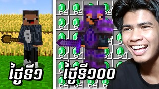 លេង Minecraft 100ថ្ងៃ | EP3