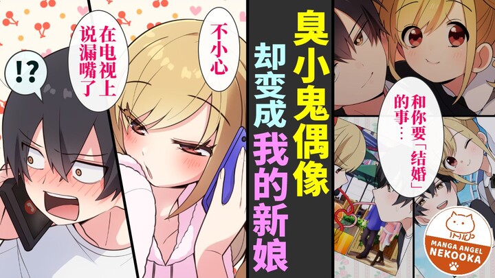 【第4话】我推的偶像居然是同学。知道我是她的粉丝后「我可以陪你约会。但是・・・」
